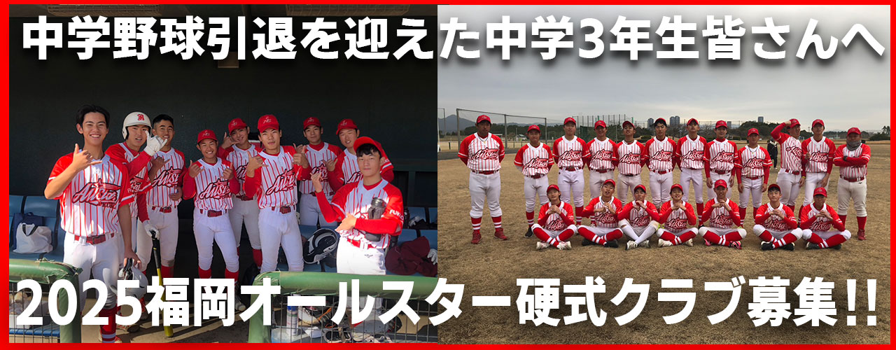 高校野球準備クラス受講生募集