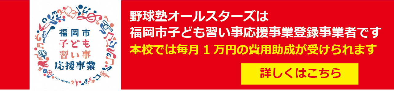 福岡市子ども習い事応援事業